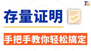 港美股开户必备的存量证明是什么？手把手教你搞定存量证明！ |美股开户|港股开户|开户证明|结单|富途|老虎|长桥|盈立|必贝|华盛|moomoo