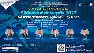 Highlight งานเสวนา “ดิจิทัลทรานส์ฟอร์มธุรกิจ 2022” พลิกโฉมองค์กรด้วย Digital Maturity Index