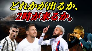 【FIFA 21】ロナウドメッシネイマールペを引くのが先か、2時が来るのが先か。