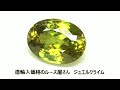 【ルース鑑別書付き】美しい輝きを放つ大粒結晶！グリーンスフェーン６．２６ＣＴ