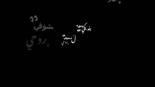 بفديكي _ الشامي🫂♥️ #sad #edit #poetry #blackscreen #explore #music#الشامي