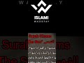 Surah Shams | Islami Wazeefay