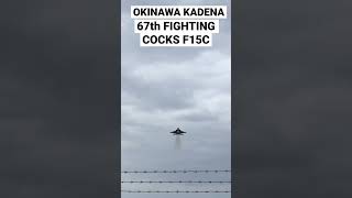 USAF 嘉手納基地  F15C Low approach 加速バージョンイナバウアー撮り 加速時の黒煙が最高！これぞThe低空飛行の爆音浴#嘉手納基地 #USAF #f15eagle