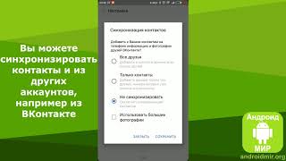 Как синхронизировать контакты с Google аккаунтом? Простая инструкция