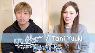 【Rinaトーキング】『Myra/Tani Yuuki』の想いを語る【けんちゃん de R】