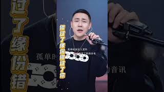 ~错过了缘分错过了你~ #郝琪力翻唱