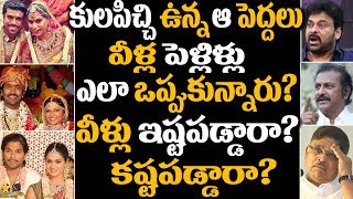 How Chiranjeevi, Mohan Babu Accepted Love Marriages | Tollywood Boxoffice TV