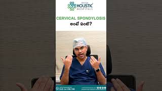 Cervical Spondylosis అంటే ఏంటి? | Dr Anudeep Peddineni | Sri Sri Holistic Hospitals |