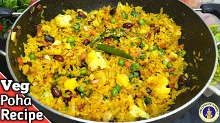 सारे नाश्ते फीके पड़ जाएंगे जब एक बार पोहे का ये नाश्ता बनाएंगे | Veg Poha Recipe | Poha Snacks |