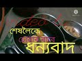 ৰঙালাউ গুৰ আৰু পিঠা গুৰীৰে বনোৱা লাউপলাৰ recipe