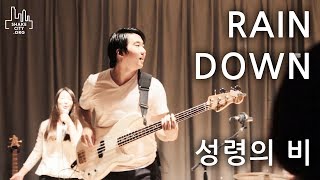 Rain Down - SHAKE CITY (성령의 비) Jesus Culture l SHAKE CITY Official Korean Translation