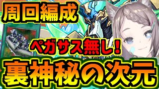 【ペガサス無し】マシン体力タイプ強化の「裏神秘の次元」ノーチラス周回編成だよ！【パズドラ】