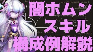 【サマナーズウォー】闇ホムンクルス 用途例解説【剥がし救済キャラ】 #ゲーム実況 #ゲーム