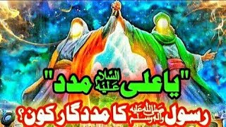 Imam Ali |Mola Ali| Hazrat Ali Ka Waqia|Hazrat Imam Ali Ka Waqia|Mojza| Mojiza|Waqia|Khanum Amber