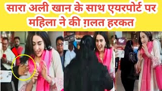 Sara Ali Khan Female Fan Touches Her Body With Wrong Intension।sara ali khan at airport