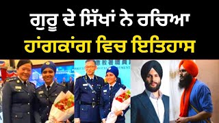 ਸਿੱਖਾਂ ਨੇ Hongkong ਵਿਚ ਕਿੱਦਾ ਰਚਿਆ ਇਤਿਹਾਸ 🤫 Sikh Men \u0026 Women Jobs In Hongkong