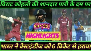 IND vs WI 1st T20 2019 HIGHLIGHT | India vs West Indies T20 Match