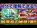 【超簡単】覚えるのはこの7点だけ 討総強化10万点ug育成の秘訣を徹底解説 【パワプロアプリ】