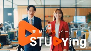 【CM】スタディング　川口春奈