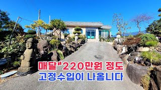 매달 220만원정도 고정수입이 나옴니다 주인직거래물건, 부동산직거래정보채널 하승용테레비, 전망좋은전원주택, 장흥군전원주택매매, 장흥군농가주택매매,