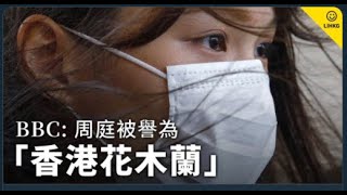 《石濤聚焦》「迪士尼劉亦菲的木蘭遭報應 宣傳畫板被怒砸」周庭「香港花木蘭」傲群芳震東瀛 黃之鋒「周庭被國安法抓捕消息 在日本好似某國元首駕崩」（12/08）