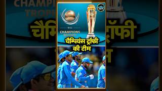 Team India squad for ICC Champions Trophy 2025: चैंपियंस ट्रॉफी की टीम Gavaskar ने बनाई | #shorts