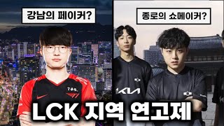 LCK 지역 연고제 실현될까?