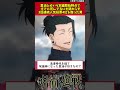 【呪術廻戦】夏油とかいう本編開始時点ですでに死んでるにも関わらず3回連続人気投票4位を取った男 呪術廻戦 反応集