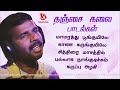 gramiya nayagan thanjai kalai songs தஞ்சை காலை பாடல்கள் thanjai kalai audios