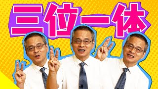 【三位一体とは①】実は聖書に出てこないワード｜結局３人なの？1人なの？