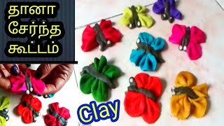 Diy how to make Clay கொஞ்சம் போதும் பட்டாம்பூச்சி கூட்டமே செய்யலாம்