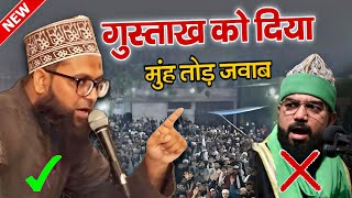 शब्बीर राफज़ी को जमकर धोया - mufti shahzad alam misbahi - mufti shahzad alam misbahi new bayan 2025
