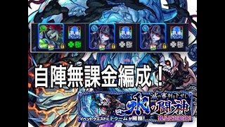 【モンスト】玉楼 ドゥームの対策！自陣無課金編成！フレ枠にあのキャラを入れるだけで簡単になる！？