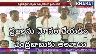 Ys Jagan Speech in Sattenapalli Over Fee Reimbursements | Bharat Today