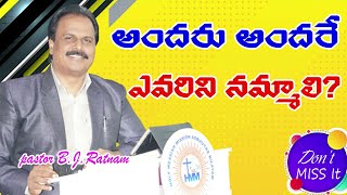 అందరు అందరే ఎవరిని నమ్మాలి? Who should everyone trust? || christian messages #bjratnam #holyjoytv