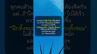 ทุกคนล้วนมีเรื่องในใจ #บทความดีๆสอนใจ #ฮีลใจ #คําคมสอนใจ #บทความดีๆ #mindset  #ฮีลใจ