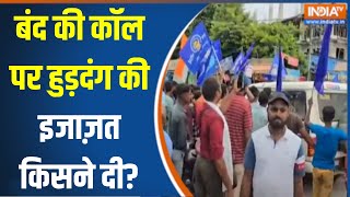 Bihar Gopalganj Violence : भारत बंद के दौरान बिहार से आई डराने वाली तस्वीरें | Bharat Bandh News