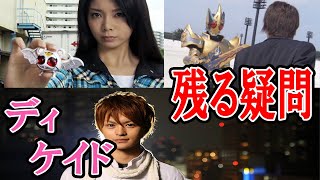 仮面ライダーディケイドの残された疑問や謎の数々　Twitterで募集した門矢士や鳴滝等に関する意味不明すぎる出来事を考察してみた