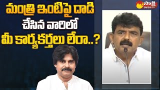 YSRCP MLA Perni Nani Slams On Janasena Pawan Kalyan | Vizag Airport | Tadepalli | Sakshi TV