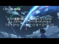 (너의 이름은ost) 꿈의 등불 夢灯籠 :가사,독음,해석