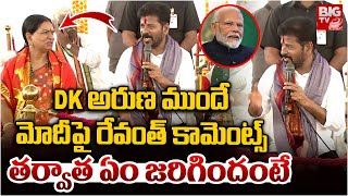 CM Revath Reddy Comments On PM Modi Infront Of DK Aruna | BJP | Congress | Narayanpet | BIG TV