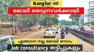 How to Get job at Banglur | Banglur job openings| Fraud Job consultancies |malayalam | Bibin Benny