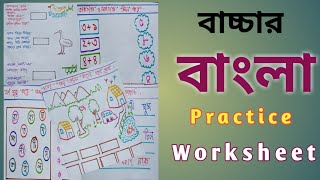 Bengali Worksheets for LKG UKG/Bangla Practice Sheet/@supermomsschool6768