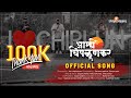 Amhi Chiplunkar (आम्ही चिपळूणकर) | 2023 | Rap song | The Chiplunkars