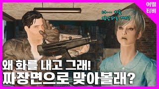 [폴아웃] 짜장면으로 맞아볼래? (feat. 성소재림)