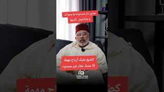 أرباح مهمة كتضيع عليك بسبب الخوف من الكراء   #اكسبلور #news #تيك_توك #أخبار #عاجل #maroc