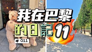 “40度”“沒空調”在巴黎過一天是什么體驗？！【Uta在巴黎的日記#11】#vlog