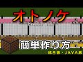 【音符ブロック作り方】Creepy Nuts「オトノケ」簡単マイクラ演奏作り方！【ダンダダン】【minecraft】Otonoke Dandadan op