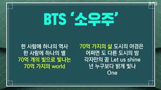 BTS 소우주 사람 한명이 비극적으로 삶을 마무리하면 우주 한개가 파괴된다