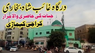 Dargah Ghaib Shah Bukhari | Ghaib Shah Mazar Kamari | Ebrahim Shah Bukhari | درگاہ غائب شاہ مزار